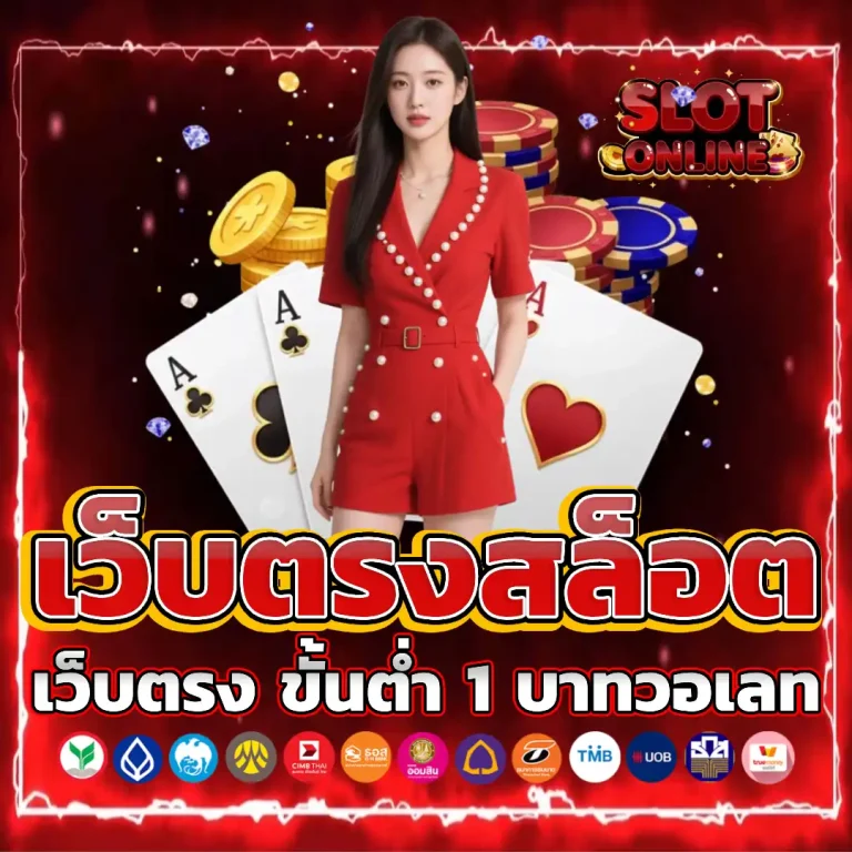 ฝาก ขั้น ต่ํา 1
