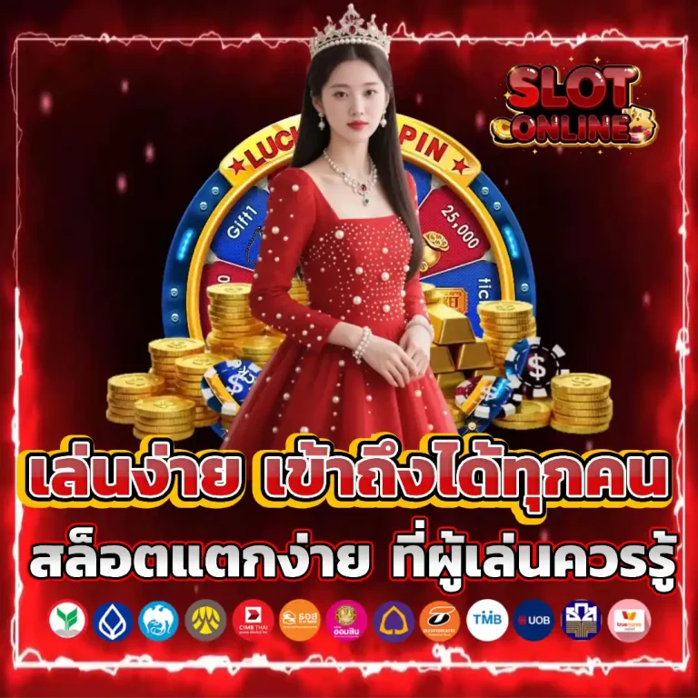 สล็อต เว็บ ตรง ฝาก ขั้น ต่ํา 1 บาท