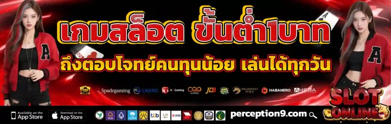 เกมสล็อต ขั้นต่ํา1บาท